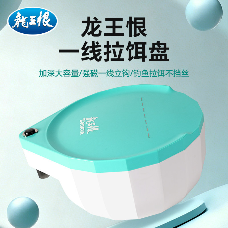 龙王恨拉饵盘全磁通用一线强磁立钩钓鱼饵料盒散炮钓箱开饵盆图片