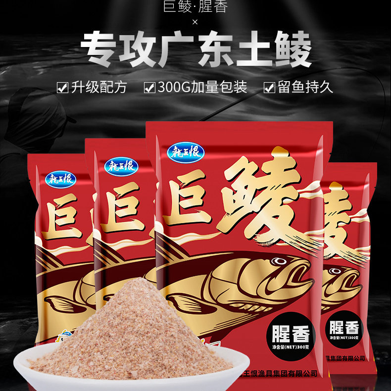 龙王恨巨鳍麝香台钓饵专攻广东土鲮留鱼持久水库池塘专攻土鲮鲮鱼