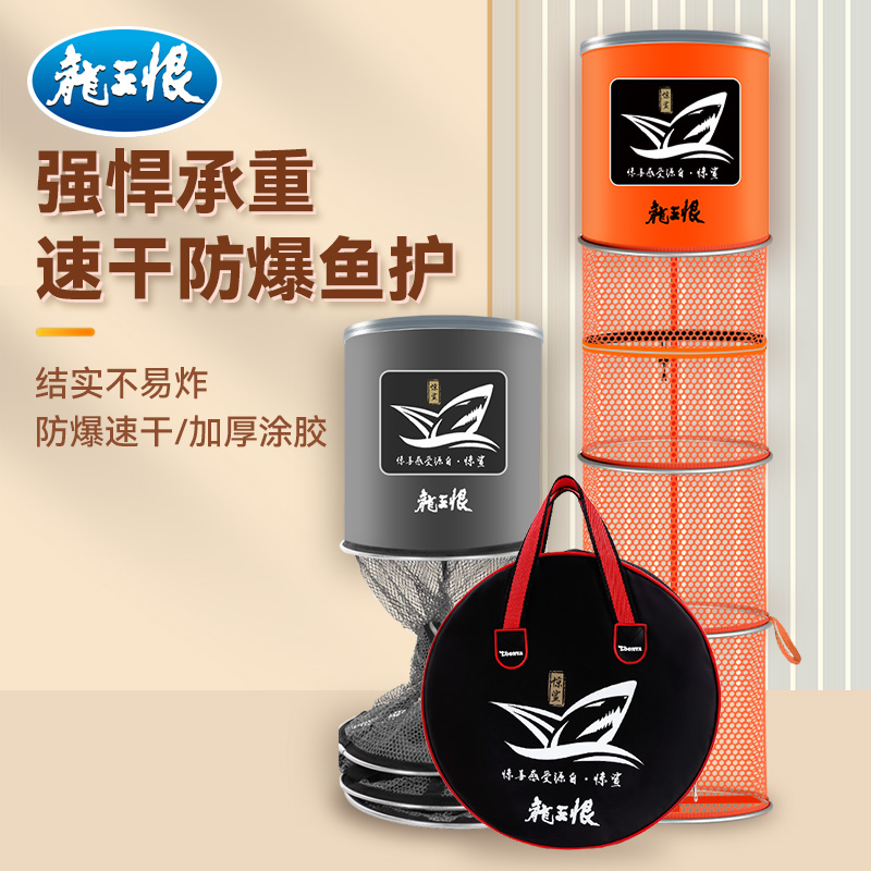 龍王恨速干魚護網包小型小號漁護