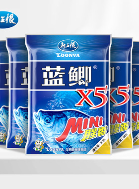 龙王恨饵料蓝鲫X5腥香mini鱼饵料野钓鲫鱼鲤鱼窝料草鱼钓鱼饵料