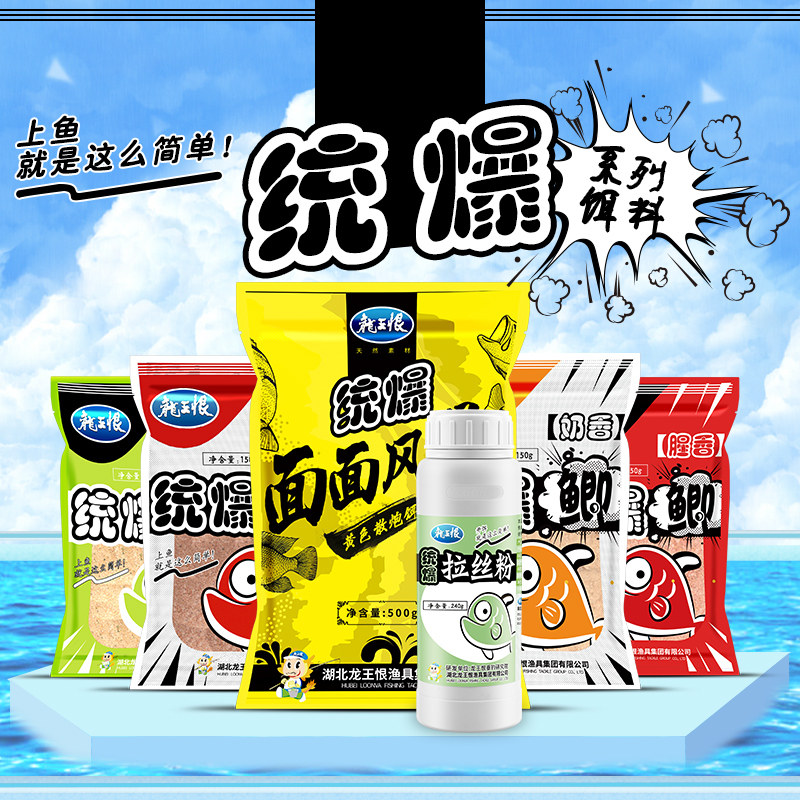 龙王恨统爆鲫果香野钓鲫鱼鲤鱼饵料奶香草鱼鳊鱼饵料拉丝粉鱼食
