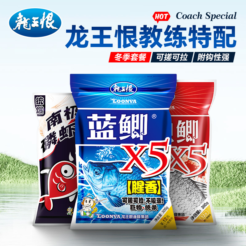 龙王恨蓝鲫饵料教练搭配鱼饵野钓