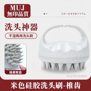 日本MUJ硅胶洗头神器 按摩刷头发头皮清洁头部按摩器洗头梳洗头刷
