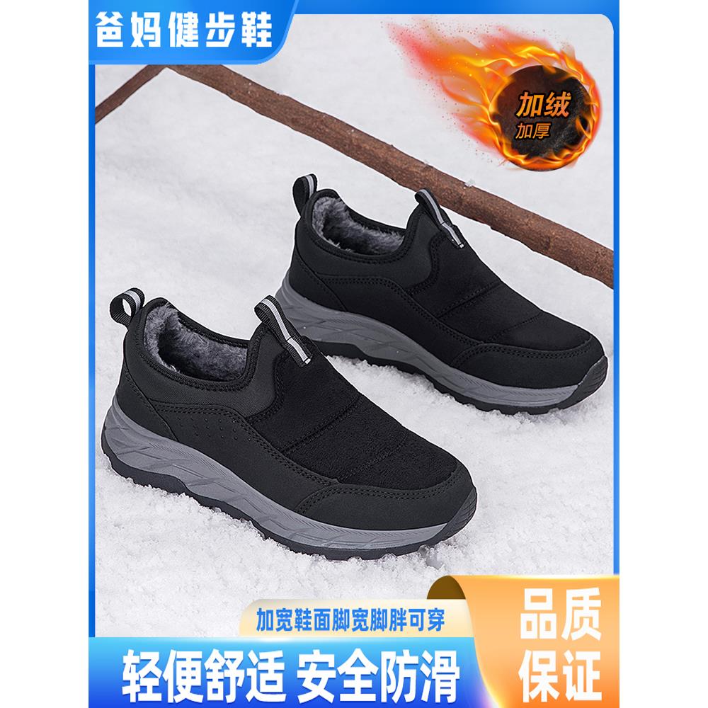 防滑老人棉鞋男冬季加绒保暖一脚蹬老北京棉靴中老年爸爸运动鞋