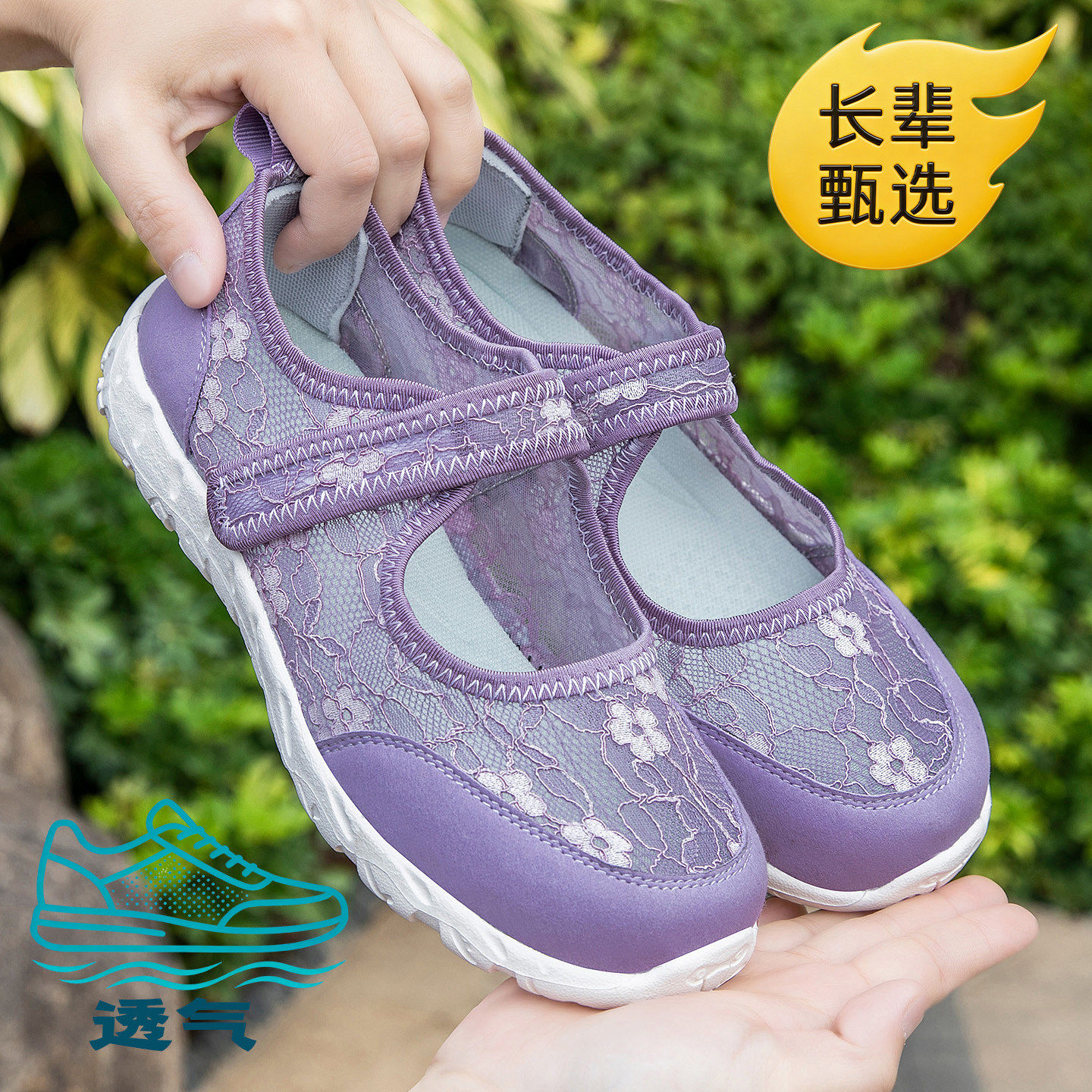 老人鞋女夏季镂空透气妈