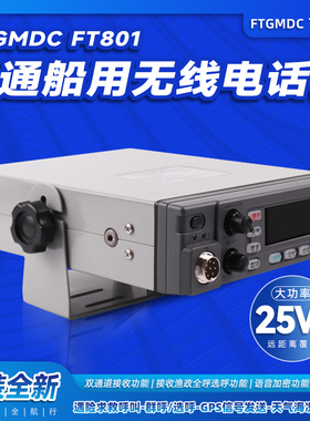 飞通船用电台FT801户外语音加密GPS渔业防水专业无线电按键对讲机