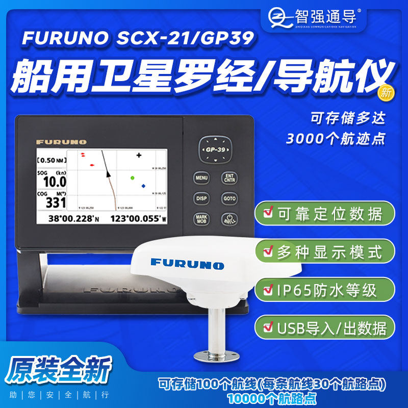 日本古野原装卫星罗经SCX21可以同时输出0183格式GPS信号罗经信号