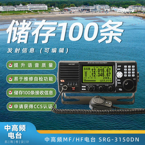 韩国三荣船用中高频电台SRG-3150DN户外专业可视锚鱼大功率对讲机