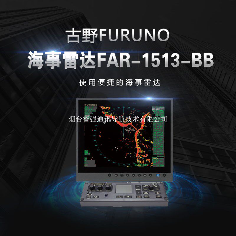 原装日本古野雷达FAR1513专业海事导航锚鱼液晶屏游艇快艇渔船用