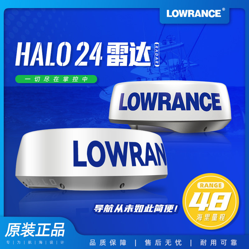 原装美国劳伦斯脉冲压缩雷达HALO24钓鱼筏钓海钓用防水无线罩天线