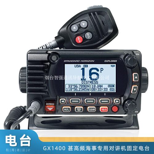 现货马兰士海事固定电台GX1400E船用专业GPS甚高频防水通讯对讲机