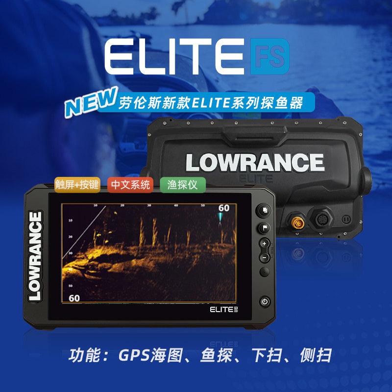 现货款劳伦斯船用鱼探ELITE FS探头海钓3D防水可视水底锚鱼探鱼器