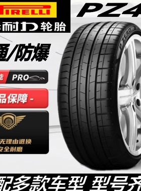 275/40R22 315/35R22 107Y 111Y P ZERO PZ4防爆*X7