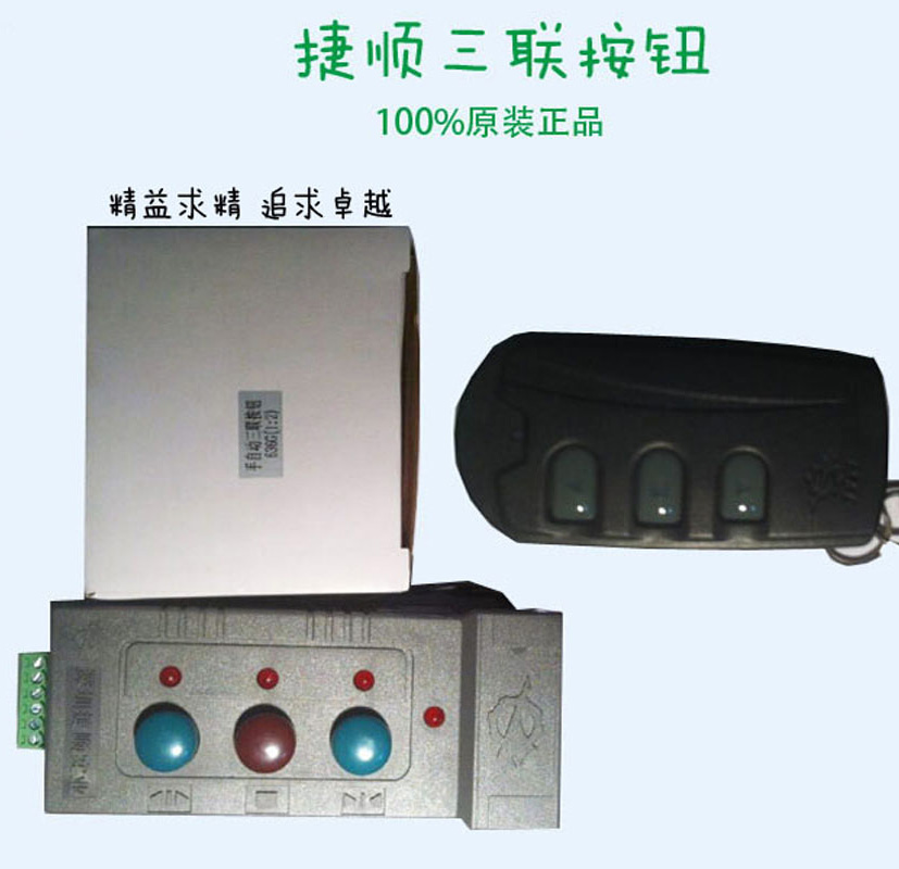 捷顺遥控器三联按钮js636遥控器
