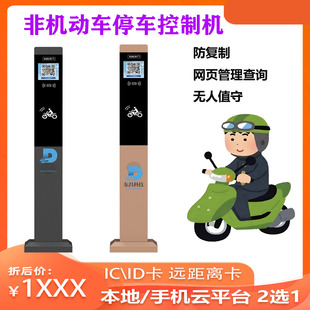 非机动车停车管理系统远距离不停车刷卡道闸防复制停车