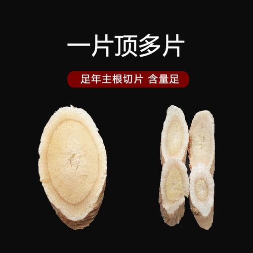 黄芪北芪大片足年头泡水