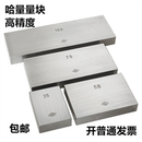 量块标准块哈量千分尺卡尺校验校正块规长度高度塞规垫块测量单个