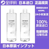 日本正品 MUJI 无印良品清爽化妆水400ML基础补水润肤爽肤水敏感肌