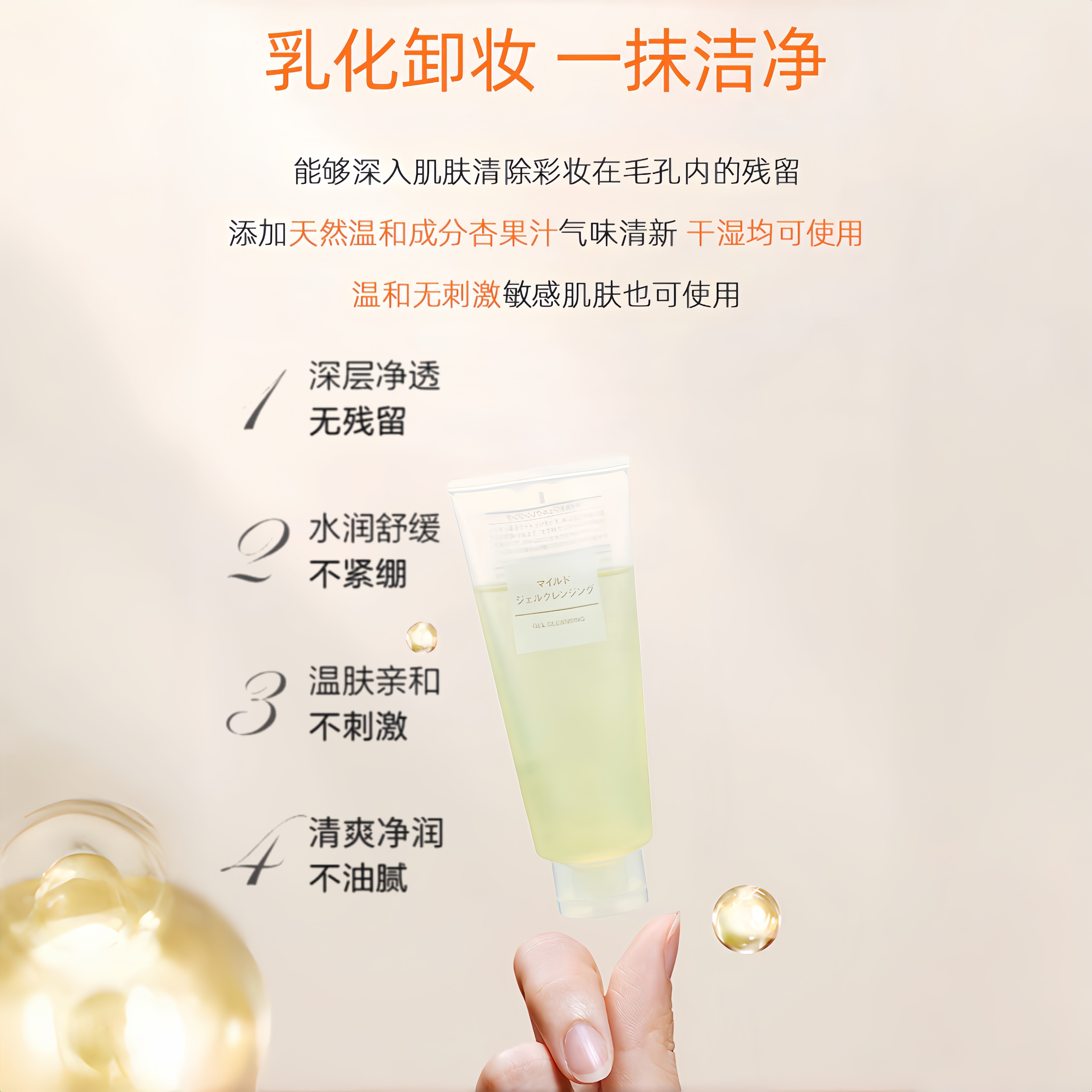 无印良品柔和卸妆啫喱200g温和深层清洁面部卸妆乳不闷痘清爽温和