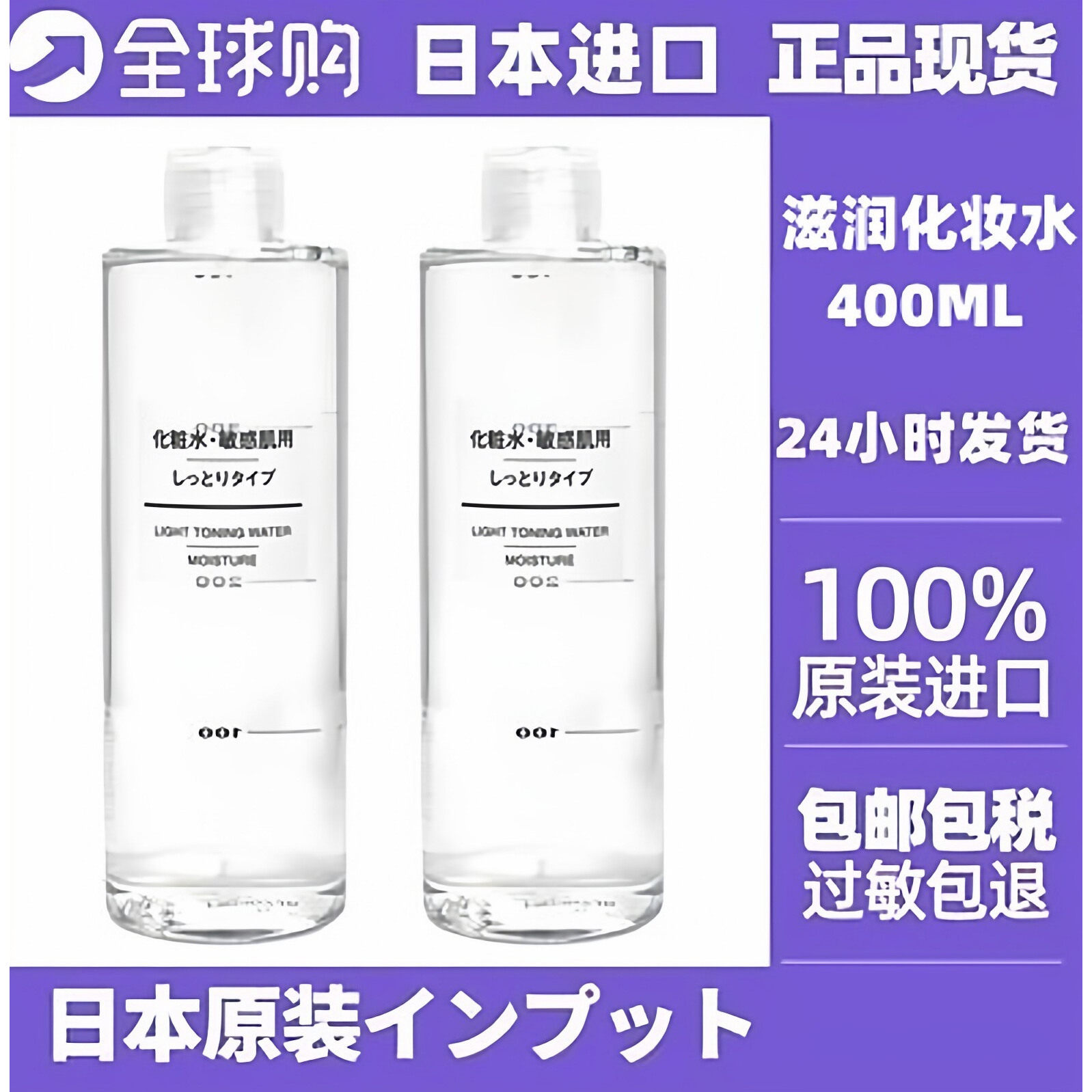 正品日本MUJI无印良品滋润爽肤水基础补水保湿敏感肌化妆水400ml