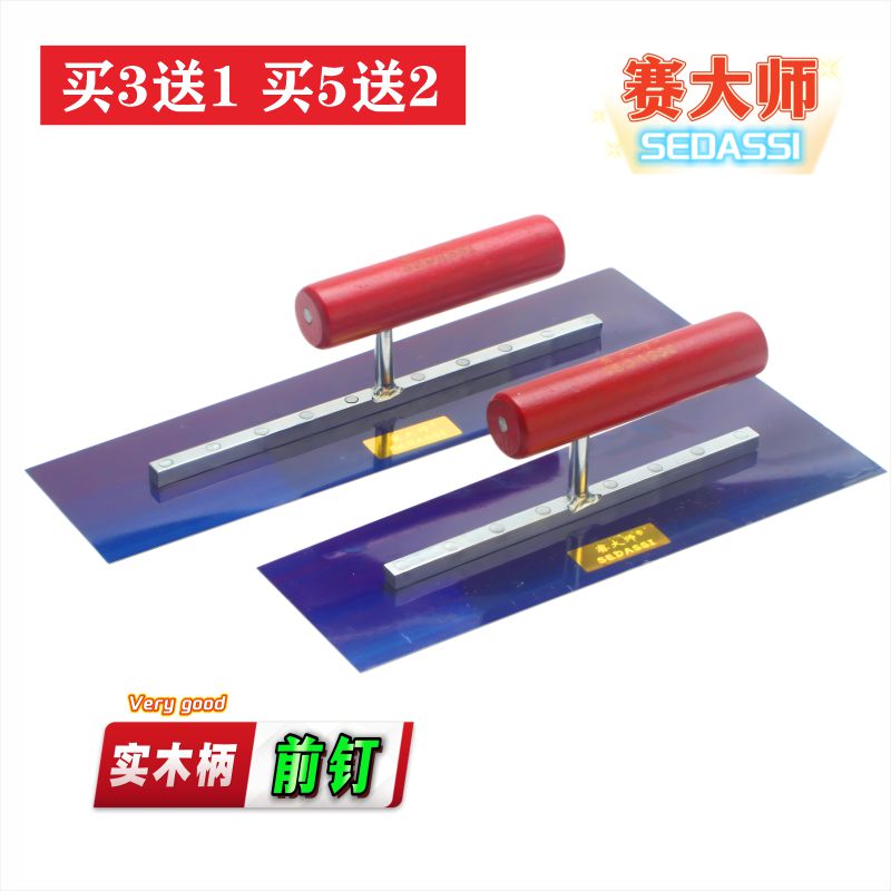 赛大师抹子刮腻子工具精选蓝钢批灰刀批大白刮刀抹灰刀抹泥刀