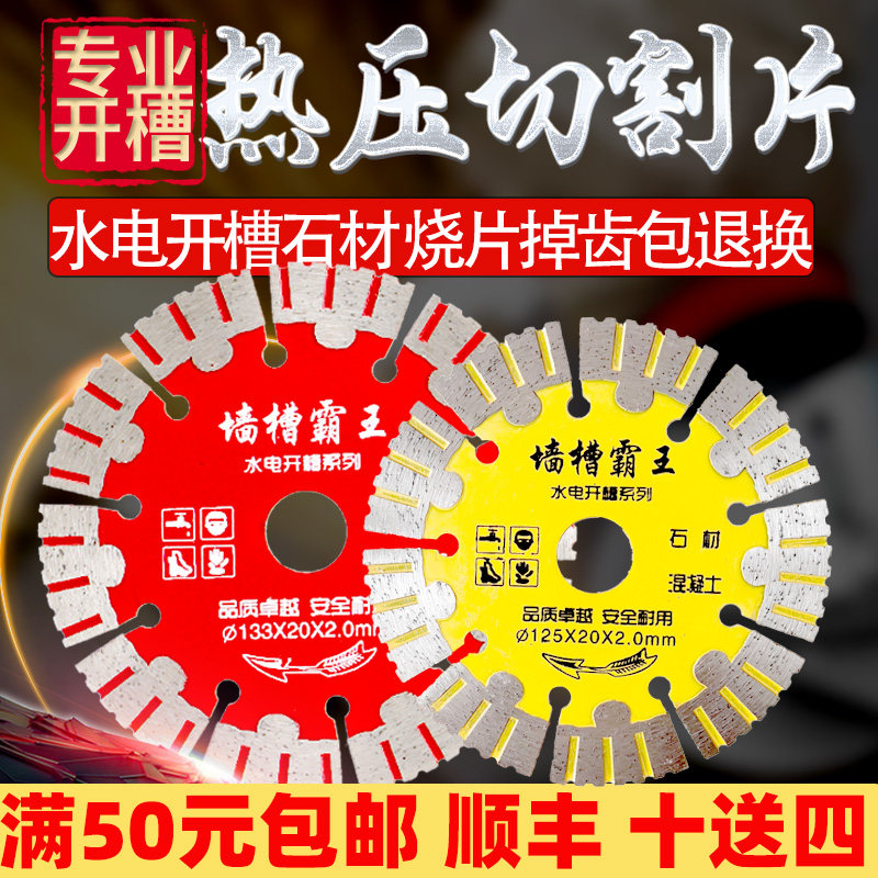 125型角磨机切割片左右齿121开槽机开线槽混凝土133mm135扇形锯片