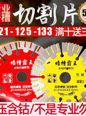 125型角磨机切割片左右齿121开槽机开线槽混凝土133mm135扇形锯片