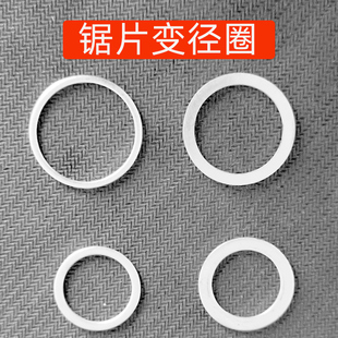 角磨机变径环切割片垫圈转换垫片16变20/25.4变22开槽锯片无齿锯