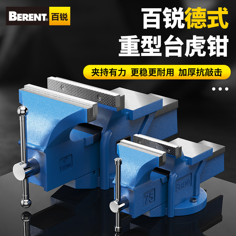 百锐重型台虎钳台钳工作台多功能家用小型虎桌钳子工业级平口夹具