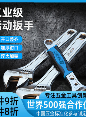 百锐活动扳手工具大全活口板子多功能大开口万用卫浴正品小型扳手