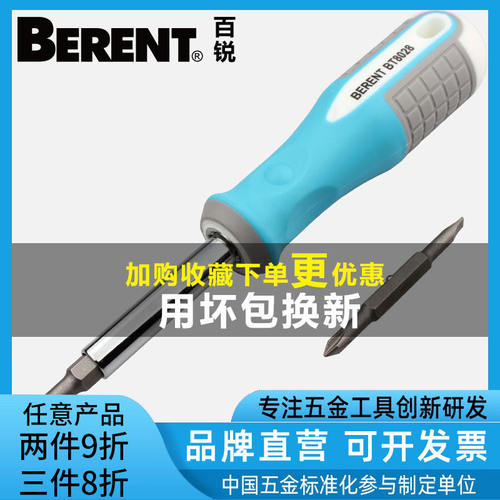 百锐两用螺丝刀加长批头起子组合