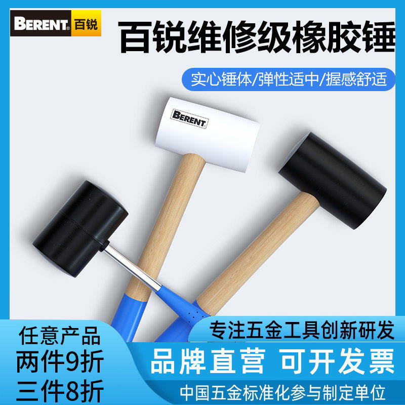 百锐橡胶锤安装锤敲击缓冲锤施工锤胶锤子实心榔头瓷砖地板皮锤