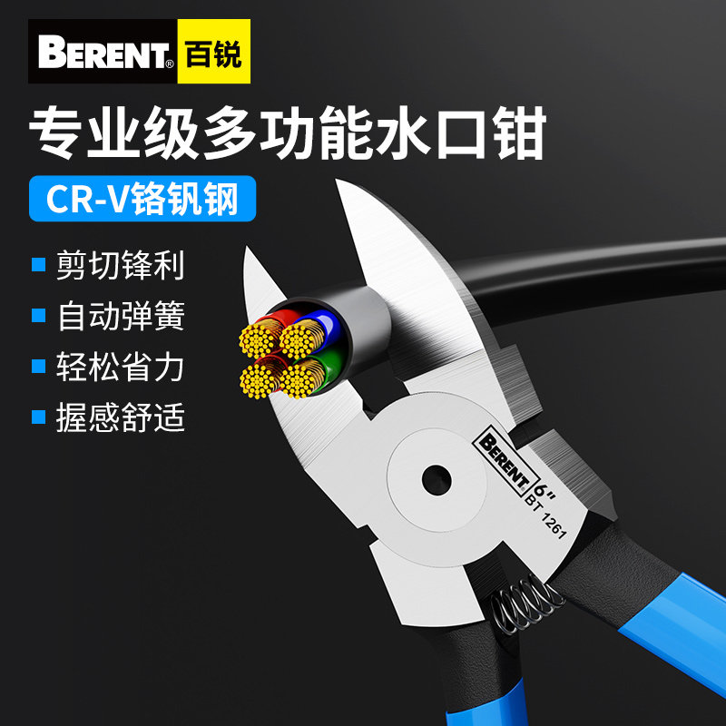 百锐 水口钳弹簧6寸钳子5寸斜口钳剪塑料8寸剪线 线钳斜嘴钳迷你