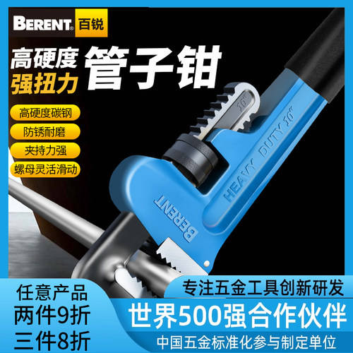 百锐管子钳夹快速扳手