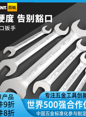 百锐开口双呆头扳手高硬度工业级8-10扳手维修工具小死口叉17-19