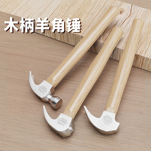 木柄羊角锤高碳钢家用固定安装锤
