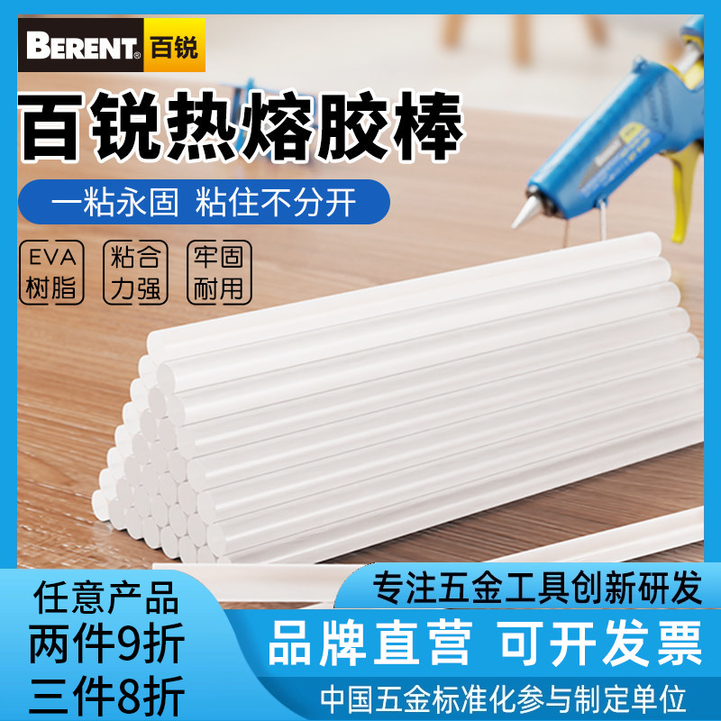 百锐热熔胶枪专用手工制作7mm图片