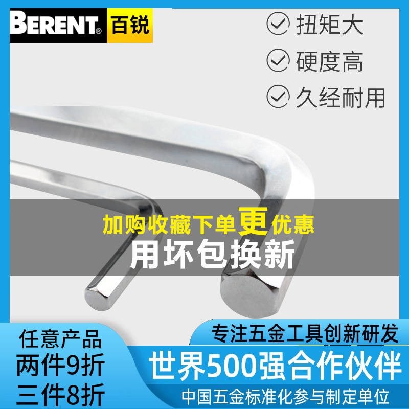 百锐内六角扳手球头单个螺丝刀