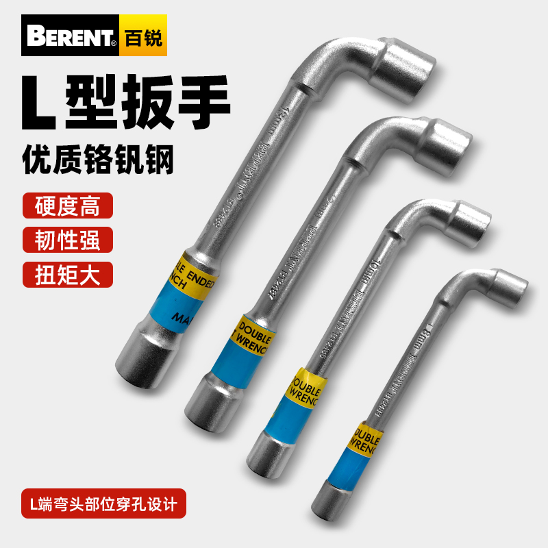L型烟筒穿孔套筒扳手轮胎扳手