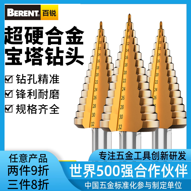 阶梯钻头宝塔钻含钴超硬不锈钢