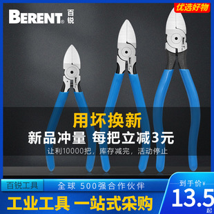 百锐水口钳剪钳工业钳模型钳薄口小钳斜嘴电子薄刃剪线电工斜口钳