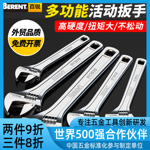 活动扳手家用维修多功能五金工具