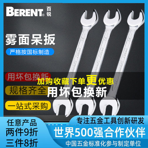 工业级开口扳手14-178-105-7百锐