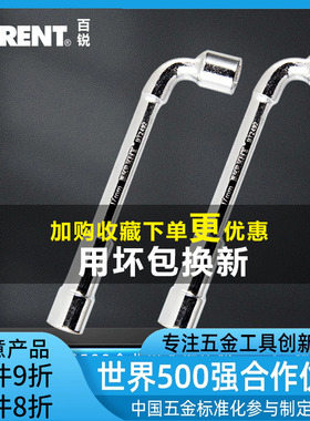 百锐 L型套筒扳手7字烟斗双头弯头穿孔扳手六角全铣穿孔套筒扳手