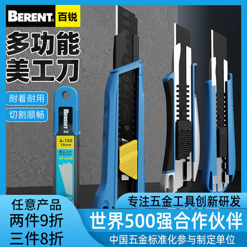 百锐美工刀18mm大号介纸