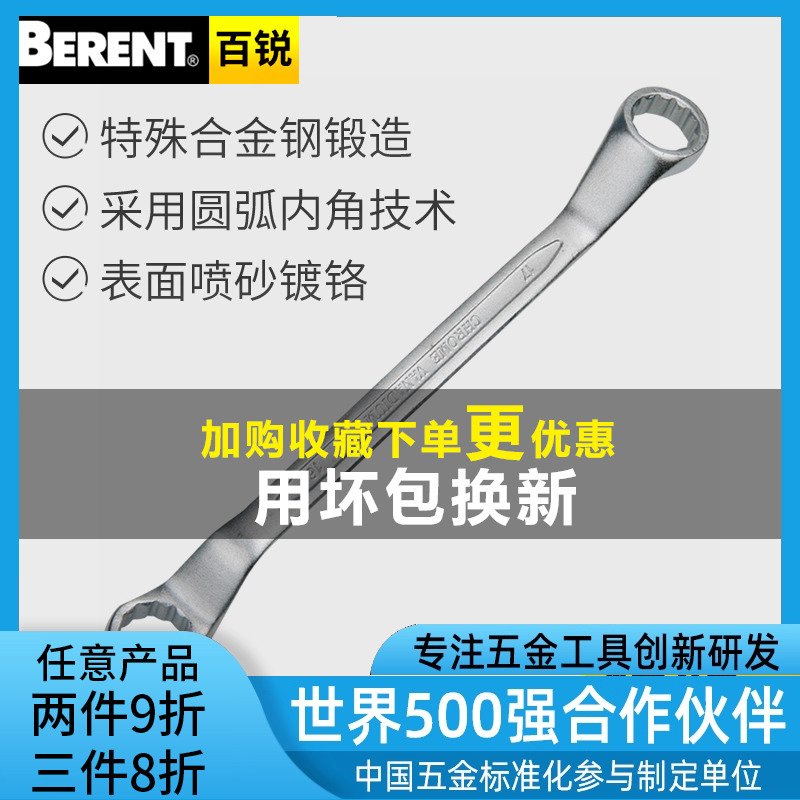 百锐双头呆22-24mm机修梅花扳手