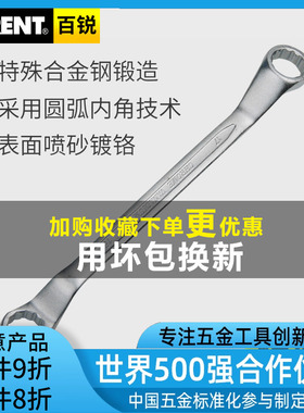百锐梅花扳手双头呆眼镜双梅花22-24mm汽修机修工具大全 死口扳手