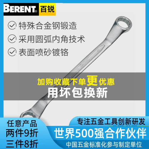 百锐双头呆22-24mm机修梅花扳手