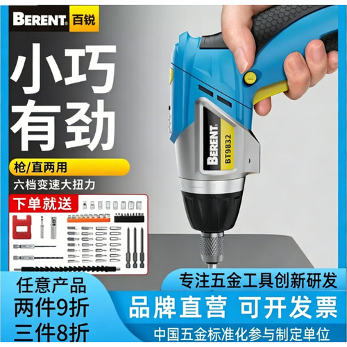 多功能充电式电动螺丝批工具套装