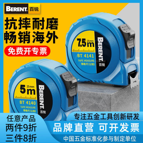 百锐卷尺5米3米7.5米10米钢卷尺